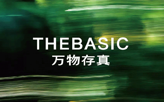 万物以春为始，万物存真