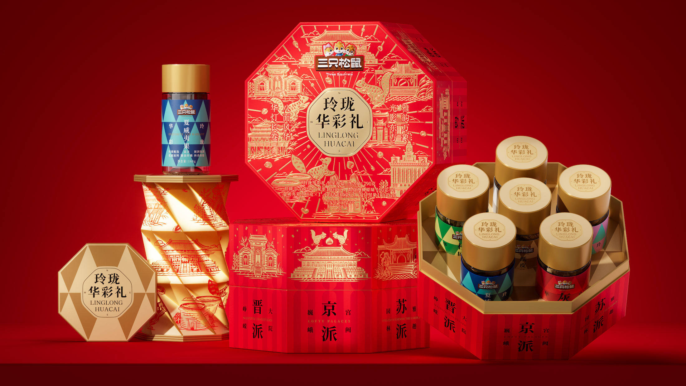 遇義設(shè)計丨三只松鼠 玲瓏華彩禮包裝設(shè)計丨八面玲瓏 萬事順意