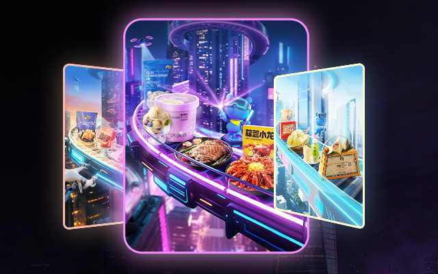 全速案例丨麥德龍618APP主會(huì)場(chǎng)設(shè)計(jì)