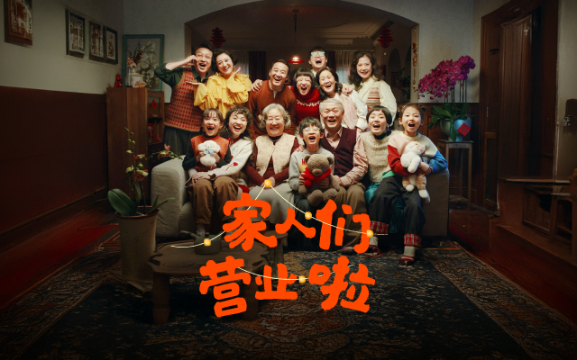 淘宝：这家店，春节永远在等你推门