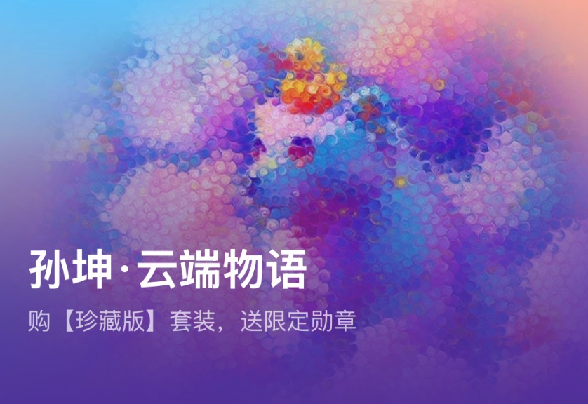 酷狗音樂×十相宜藝術(shù)家聯(lián)名｜如果音樂能被看見，應(yīng)該是什么樣子？