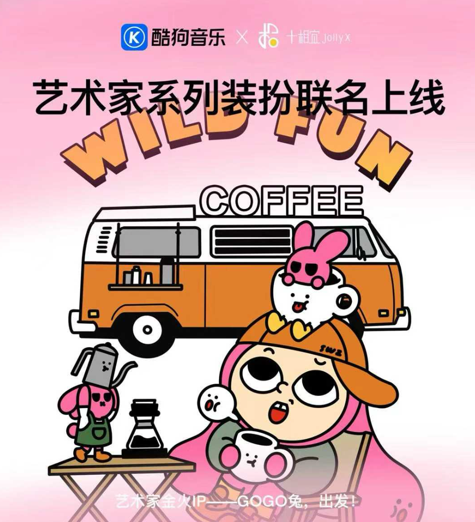 酷狗音樂×十相宜藝術(shù)家聯(lián)名｜GOGO兔：那個在營地煮咖啡的，是我向往的樣子