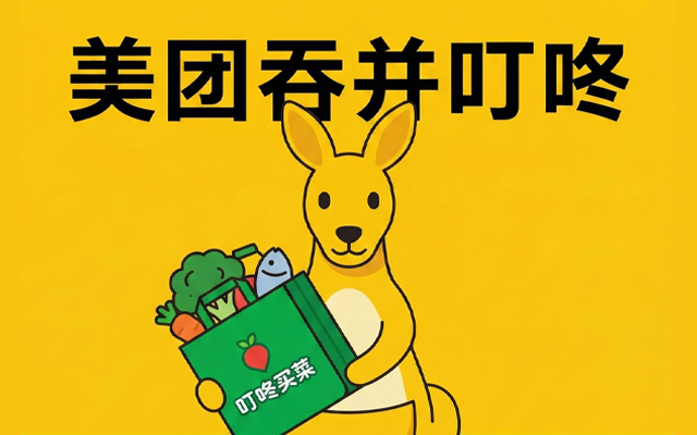 美团收购叮咚，小象超市开始进攻