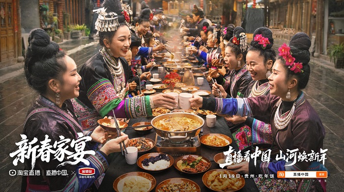 從侗寨到花市，淘寶直播用“真實年味”重構(gòu)春節(jié)消費