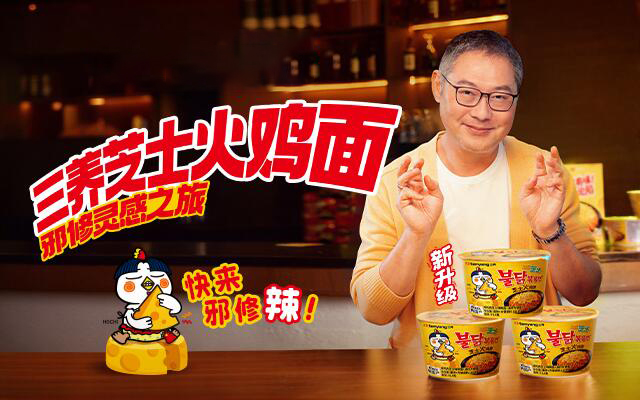 三养火鸡面的这场大型邪修比赛，火了！