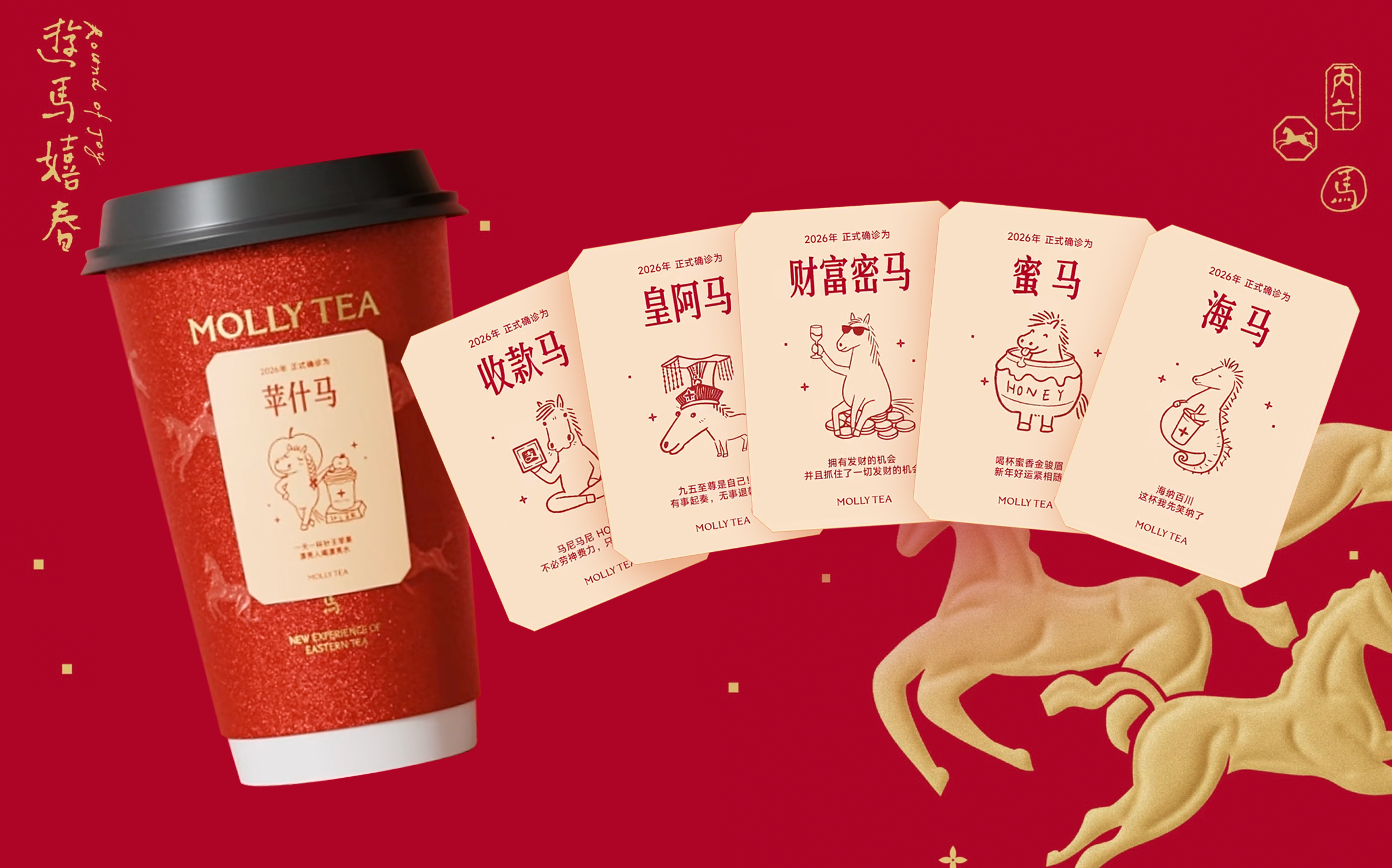 茉莉奶白红杯第四年，陪年轻人玩一个松弛年