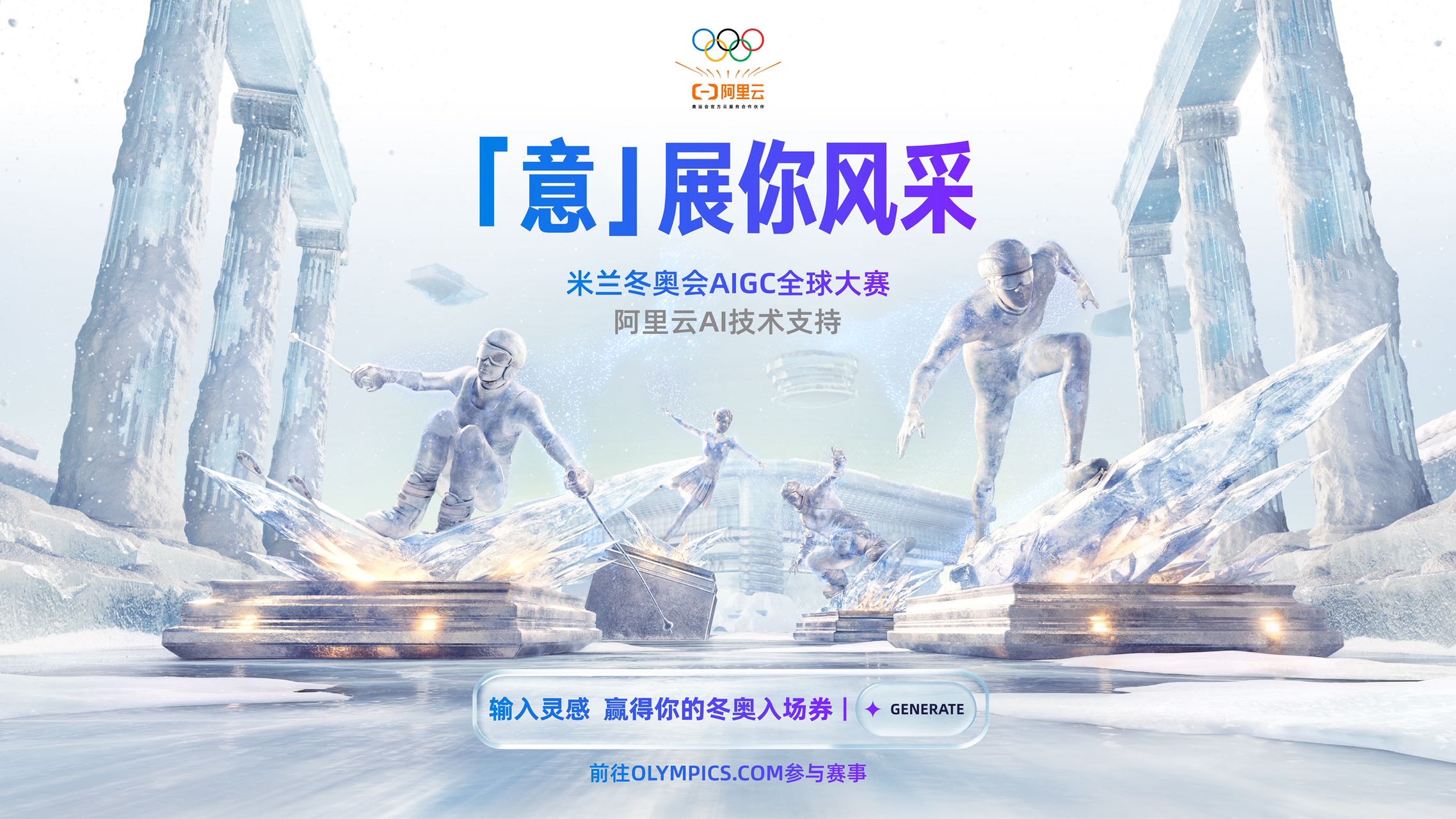 奧美上海助力阿里云打造全球營銷盛事《YOUR EPIC VIBE》