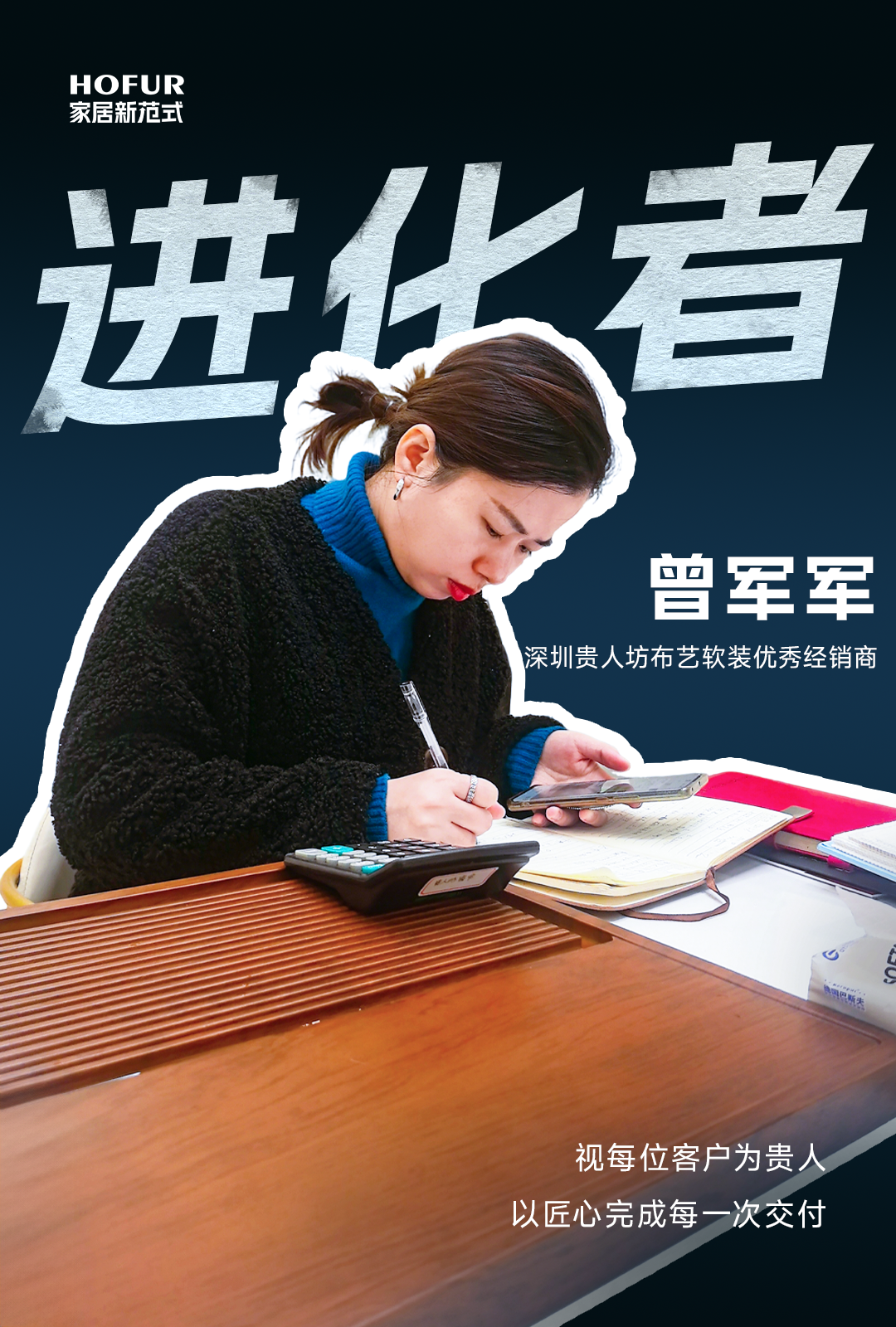 进化者丨贵人坊曾军军：软装人的10年三级跳！