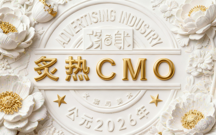 品牌們都想要的8位炙熱CMO