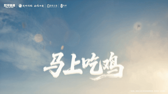 敦煌海島有神馬？上和平精英，新年馬上吃雞！