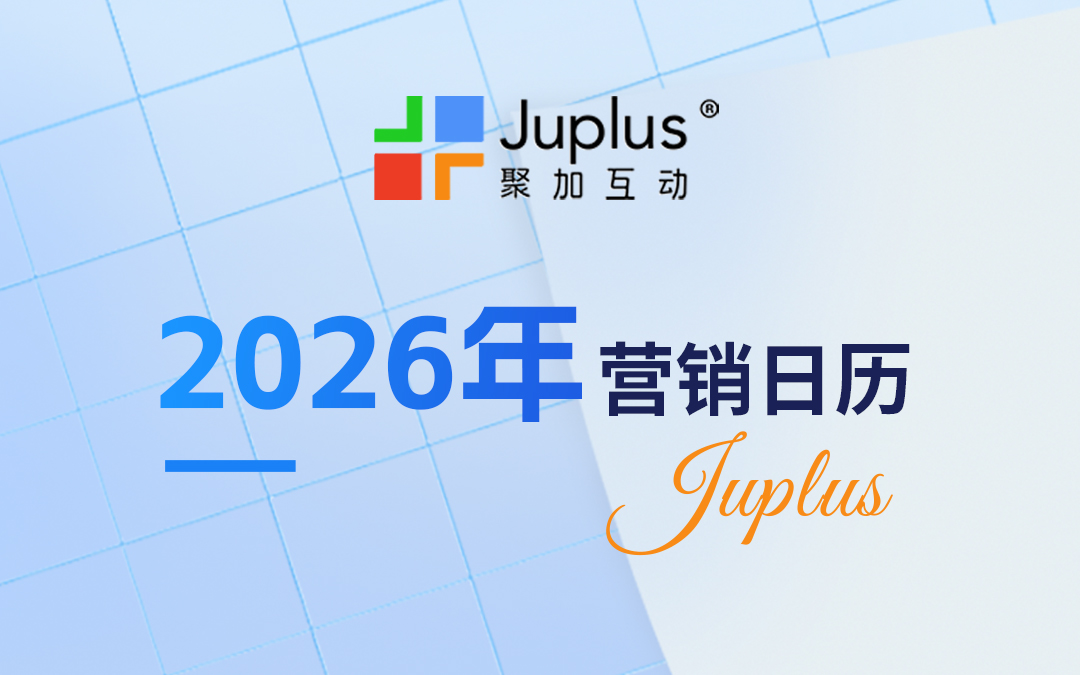 2026營(yíng)銷不“蕉綠”：你的全年節(jié)奏，這份日歷承包了