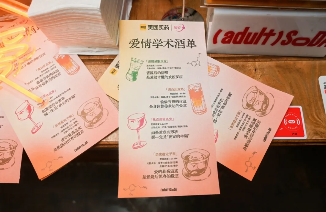 從「一次性紀(jì)念品」到「愛情學(xué)術(shù)酒談」，美團(tuán)買藥把兩性關(guān)懷玩出新花樣