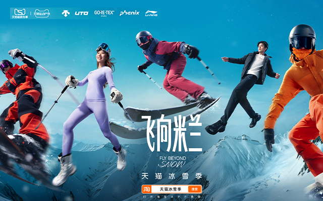飛向米蘭Fly Beyond Snow -天貓冰雪季