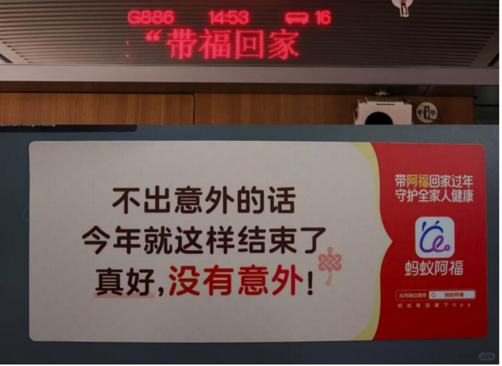 螞蟻AI健康管家：帶阿福回家過年