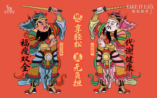 新年新祝愿，諾和諾德科學(xué)守護