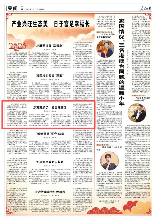 新春走基層|人民日?qǐng)?bào)點(diǎn)贊遼寧彰武：沙窩窩綠了 老百姓富了 