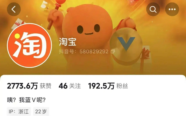 淘寶抖音賬號(hào)太會(huì)玩了，互聯(lián)網(wǎng)首席顯眼包