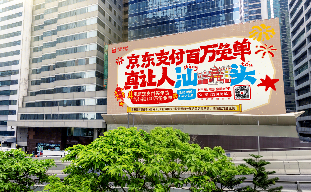 京東金融年貨節(jié)： 讓春節(jié)花錢這件事更輕松一點