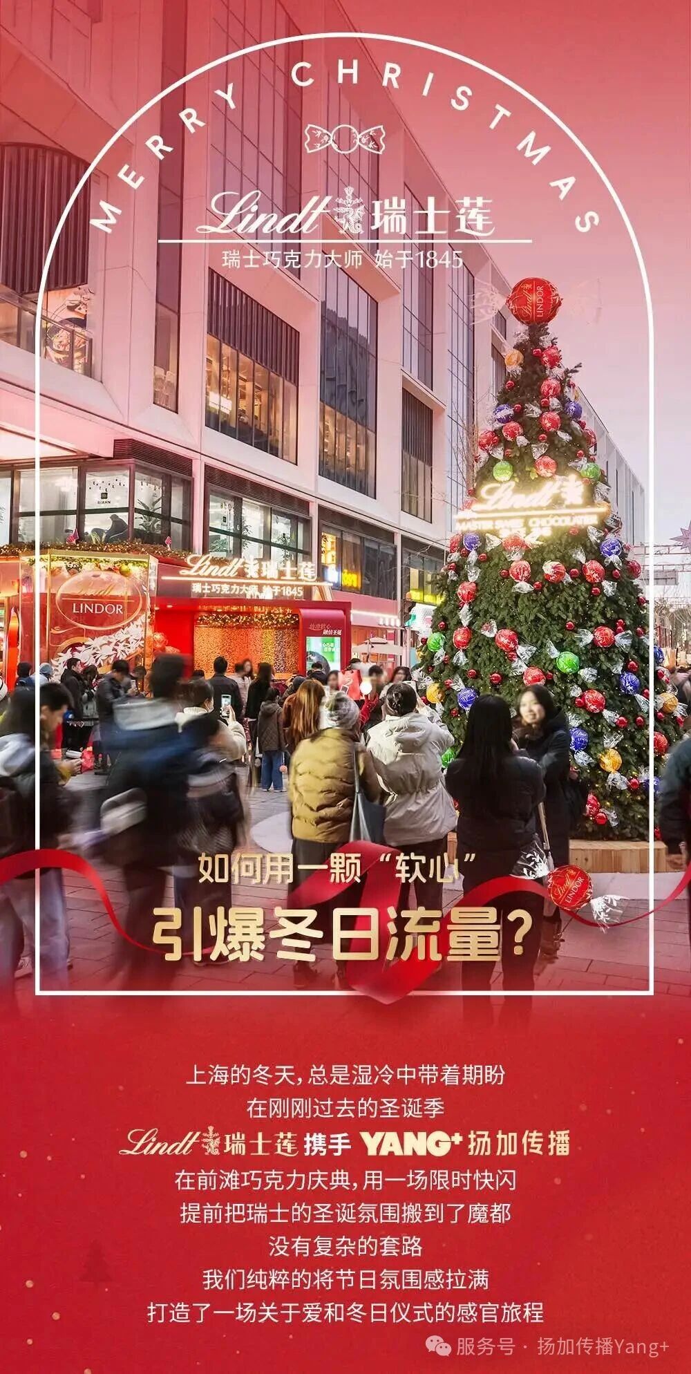 Lindt瑞士蓮 × 前灘巧克力慶典：如何用一顆“軟心”引爆冬日流量？