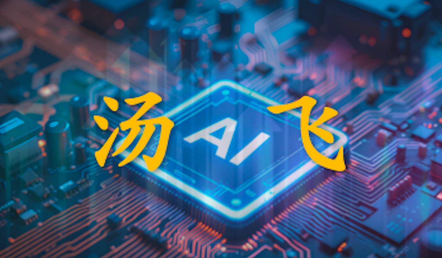 湯飛：AI時代，人類生存的五大能力