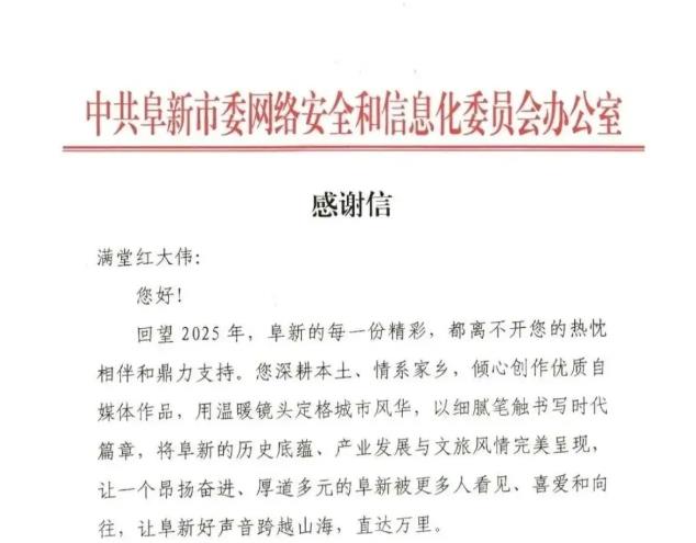 『新質(zhì)致遠(yuǎn) 數(shù)商興農(nóng)』講好厚道阜新故事，推介阜新美景好物