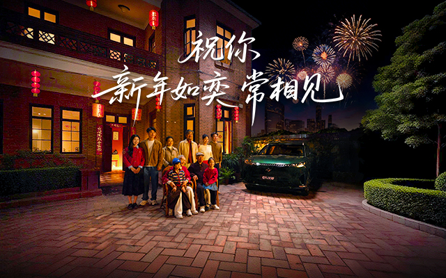 新藍(lán)標(biāo)數(shù)字 × 東風(fēng)奕派｜當(dāng)團(tuán)圓走向日常相見