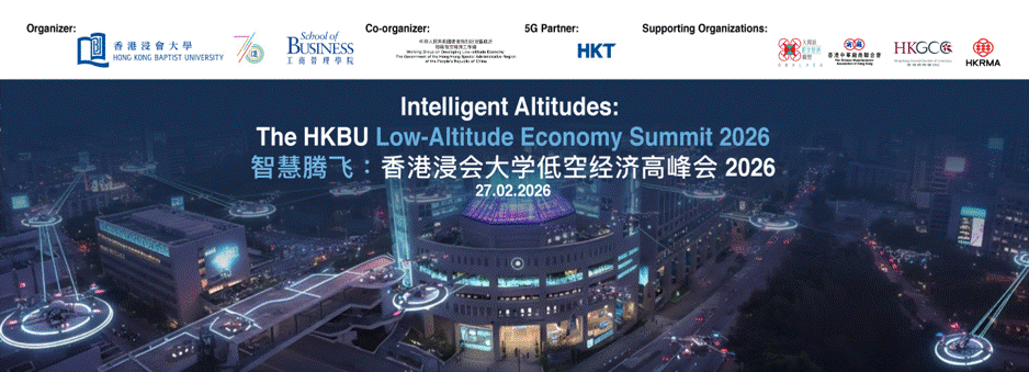  香港浸会大学 70 周年呈献 - 浸大低空经济高峰会 2026 