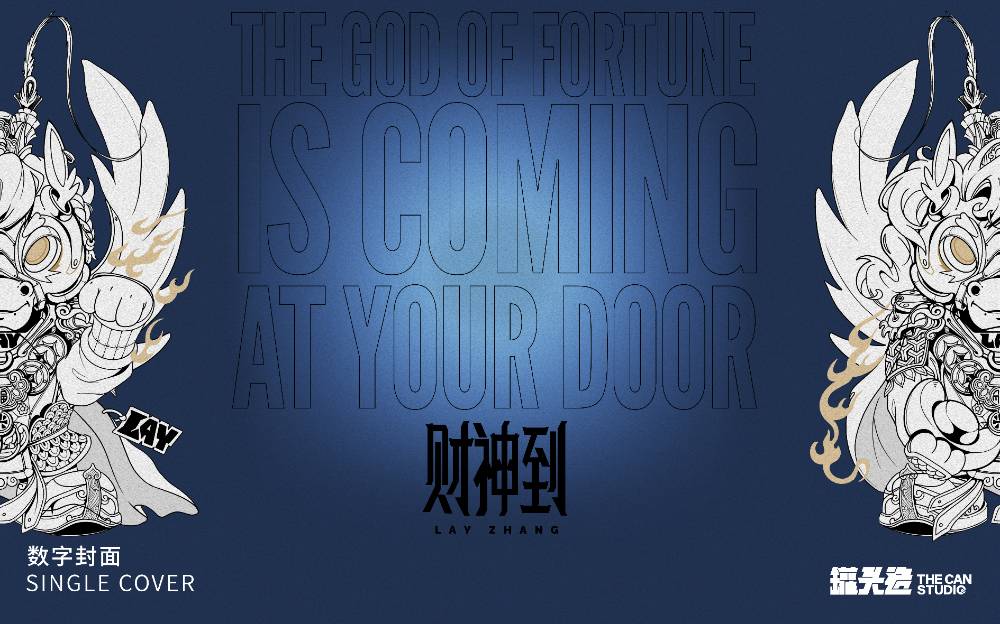 張藝興《財神到》馬年數(shù)字封面設(shè)計