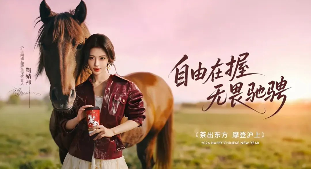 含马量超标的新年营销下，沪上阿姨是如何破局的？