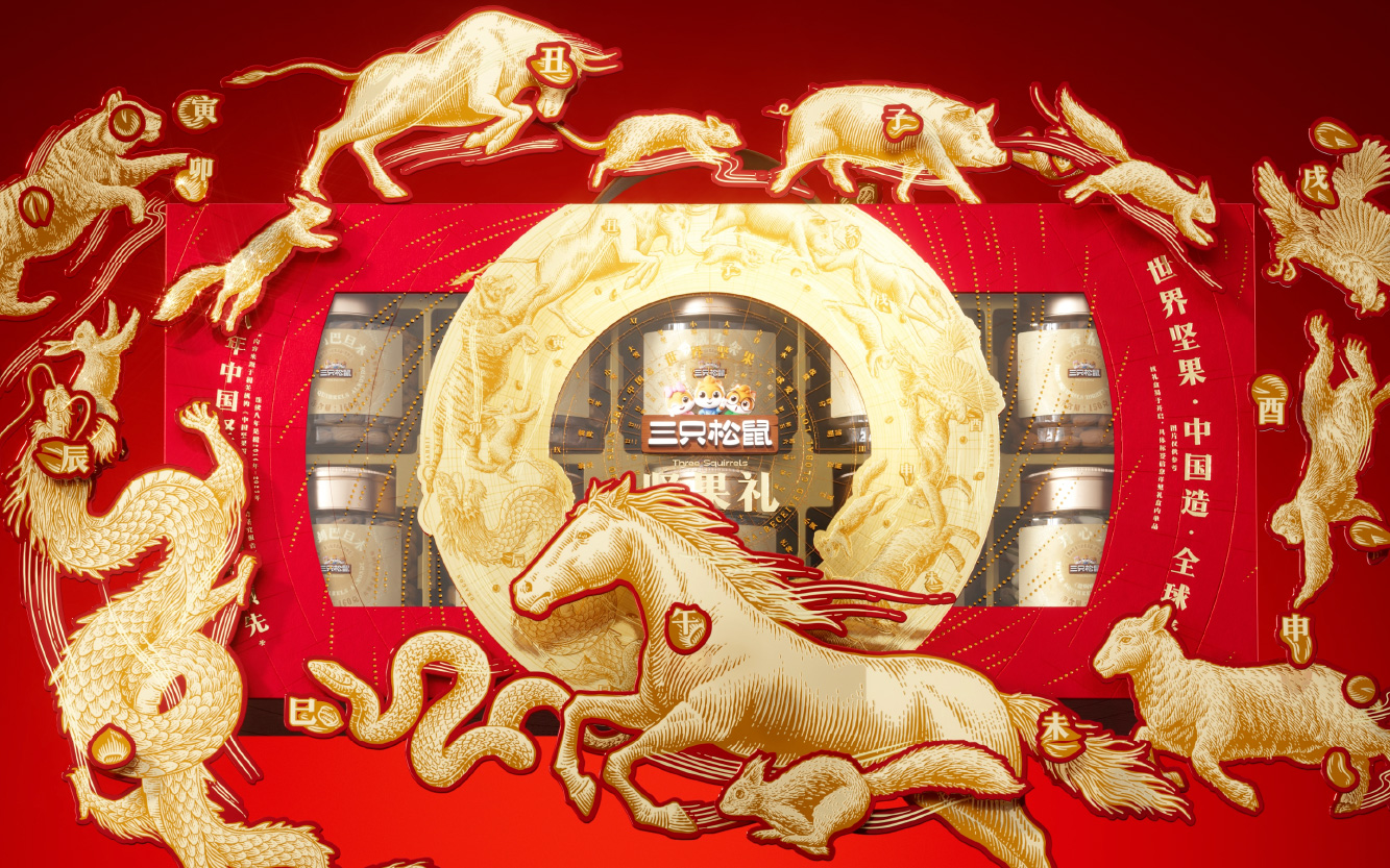 遇義設(shè)計丨十二年輪堅果禮盒包裝設(shè)計丨駿啟新程