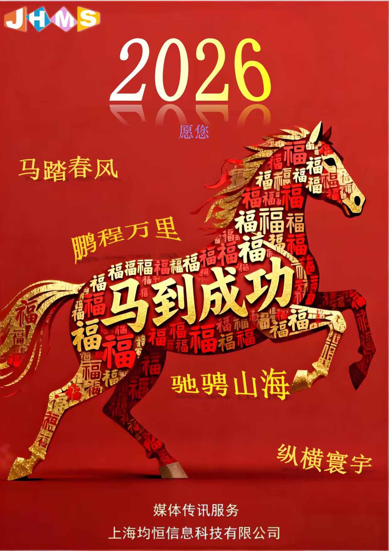 精准触达全域覆盖，上海均恒打造网媒发稿核心供应商