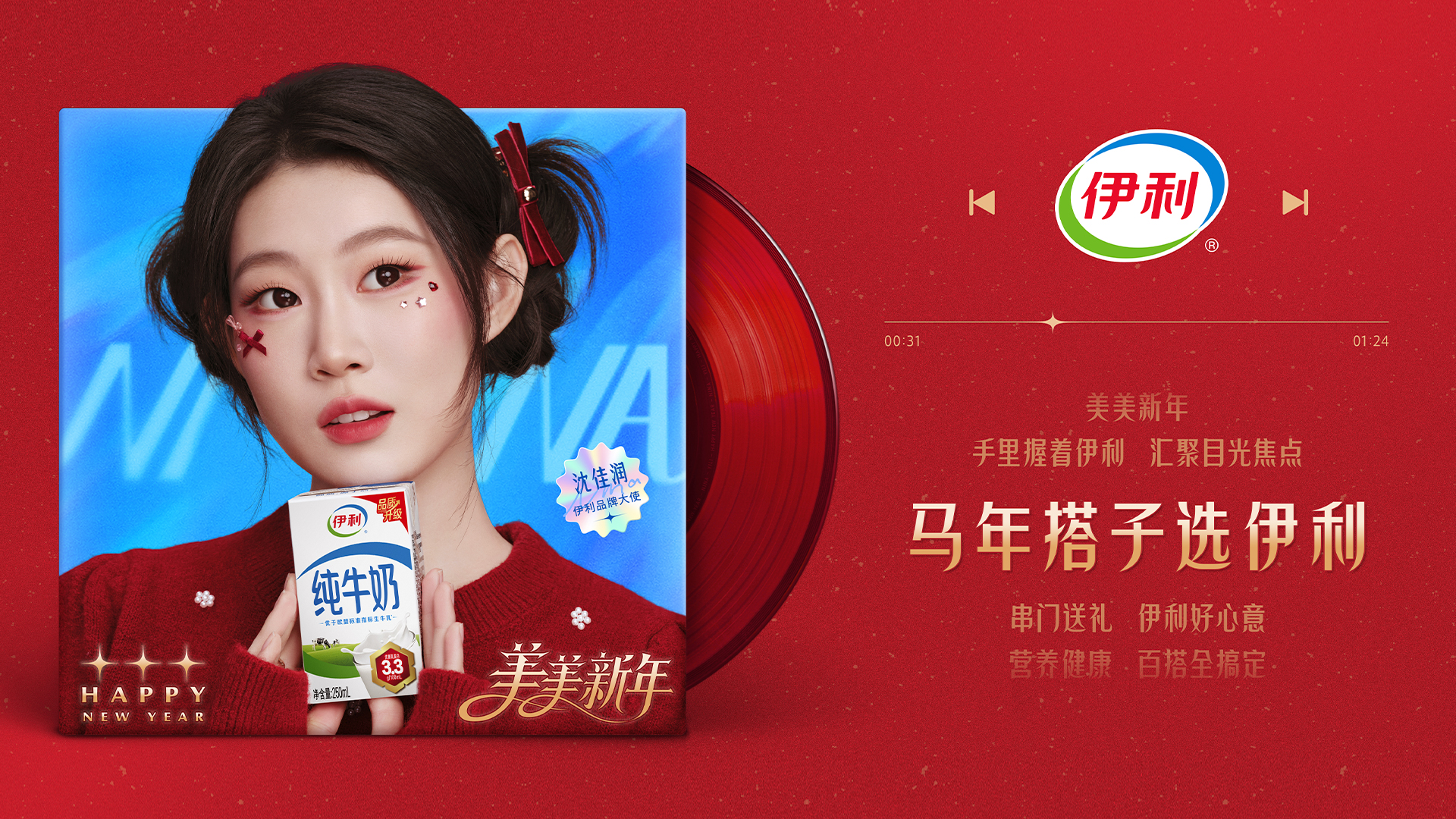 伊利×沈佳潤：信了你的邪，“美美桑內”還能這么玩？