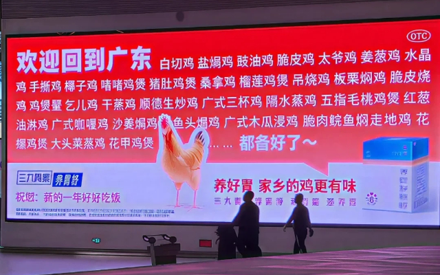 白云机场变“鸡”场？三九这波广告把网友笑疯了