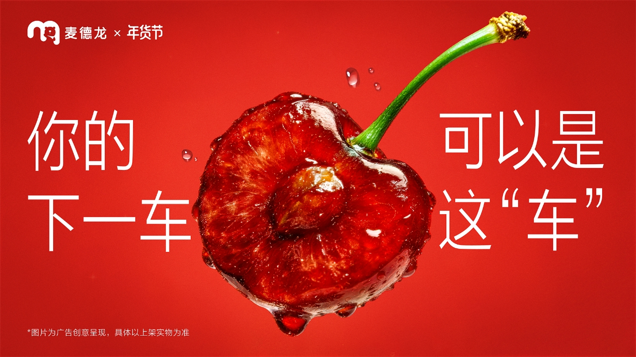 年前，麥德龍在哈爾濱辦了一場“很新的提車儀式”