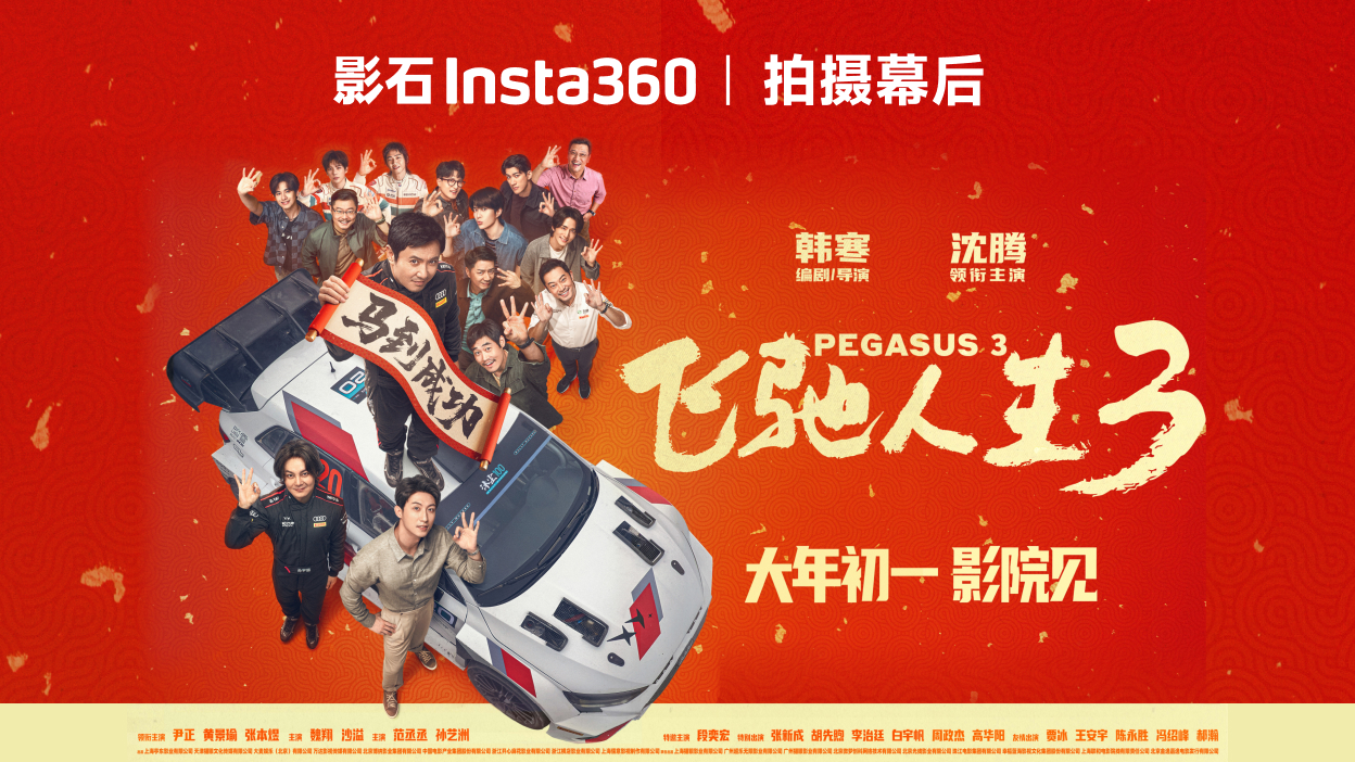 刷屏的《飛馳人生3》車(chē)門(mén)轉(zhuǎn)場(chǎng)，網(wǎng)友用影石運(yùn)動(dòng)相機(jī)復(fù)刻了