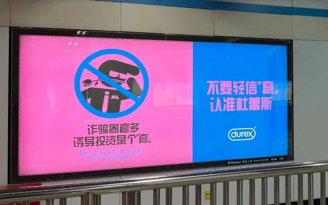 没想到，杜蕾斯的公益广告也这么有活！