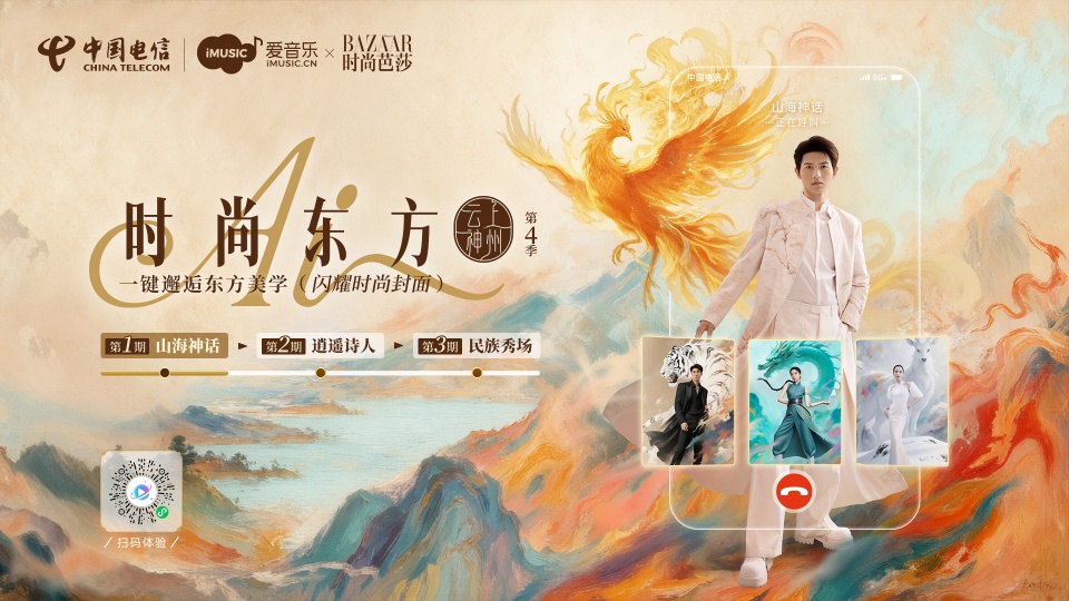 當科技打破邊界，讓時尚美學走進億萬日常