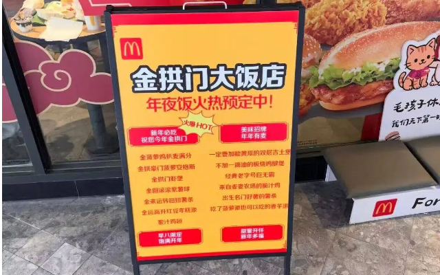 麦门狂喜！麦当劳直接把年夜饭安排了。。。