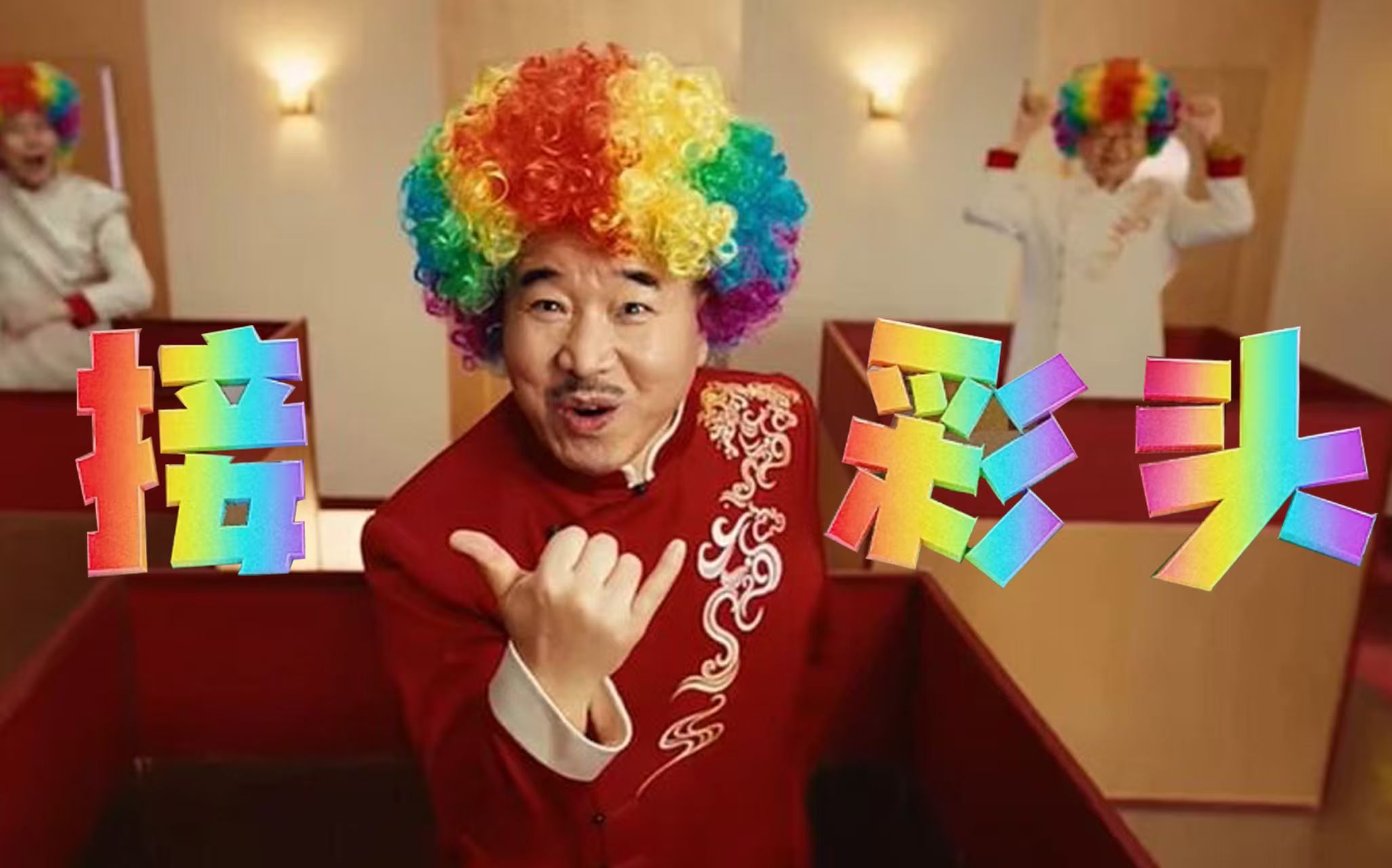 以彩头为核的全域布局，如何重构春节品效销一体化逻辑？