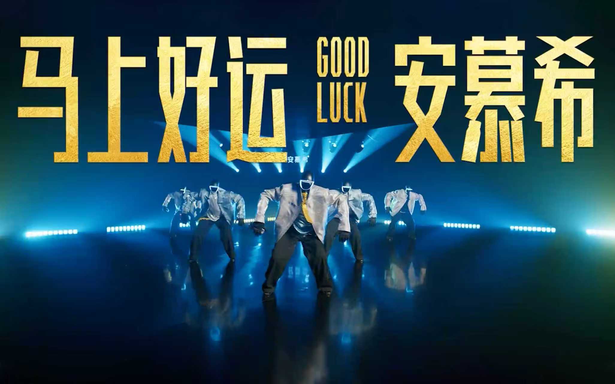 网友脑洞全成真！安慕希×宇树打造赛博年味