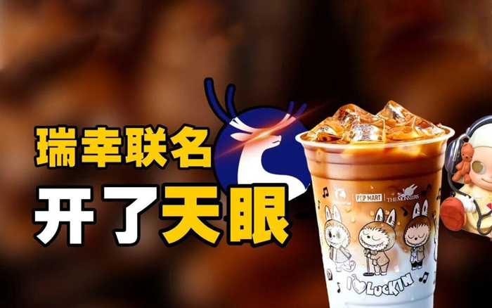 跟着瑞幸买联名的人，堪比四百块买黄金的那批人