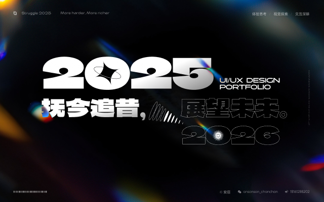 2025作品集【抚今追昔，展望未来】