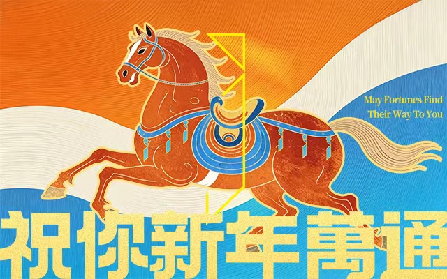 <em>AI</em>賦活唐三彩小馬，祝你新年萬(wàn)通