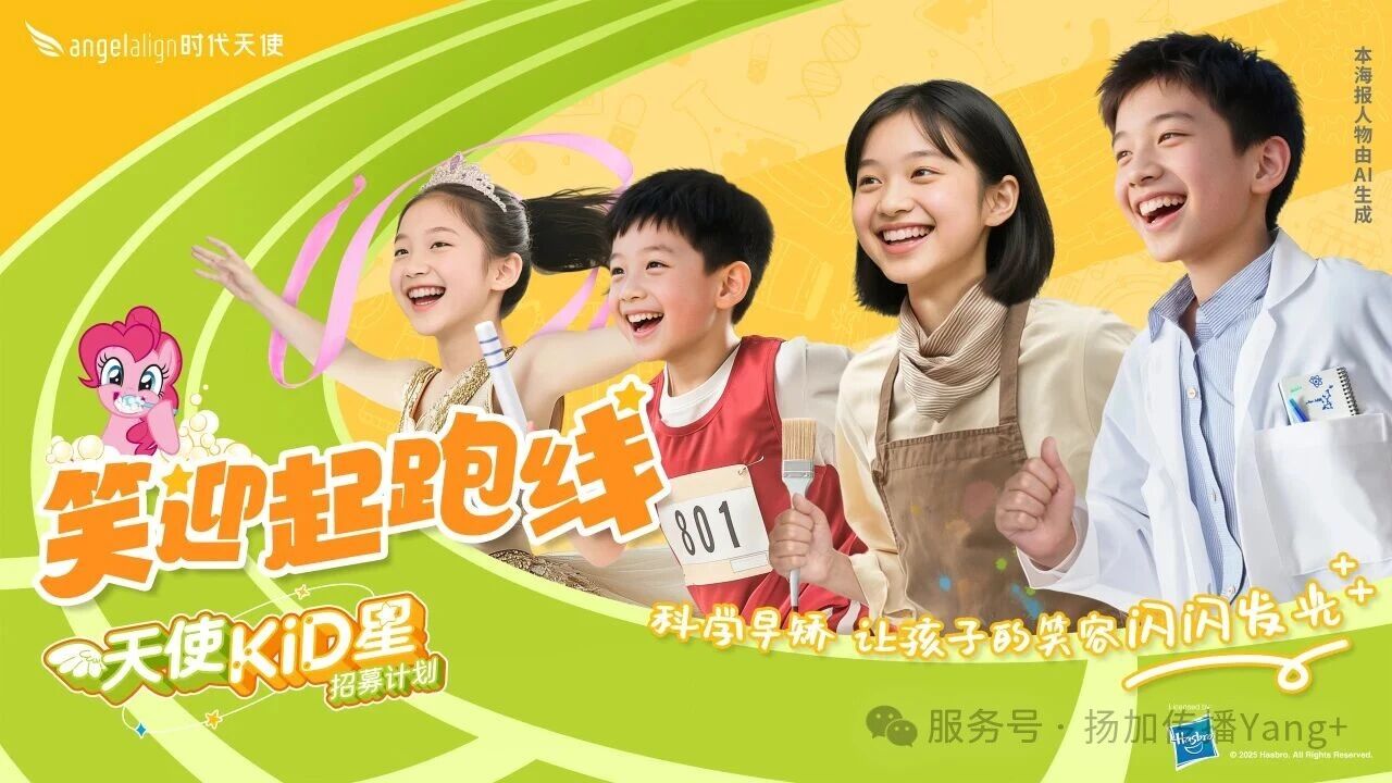 YANG+案例 | 破局兒童早矯賽道！看時代天使如何霸屏萬千媽媽首頁