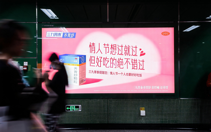 三九胃泰情人节：一个人也要好好吃饭