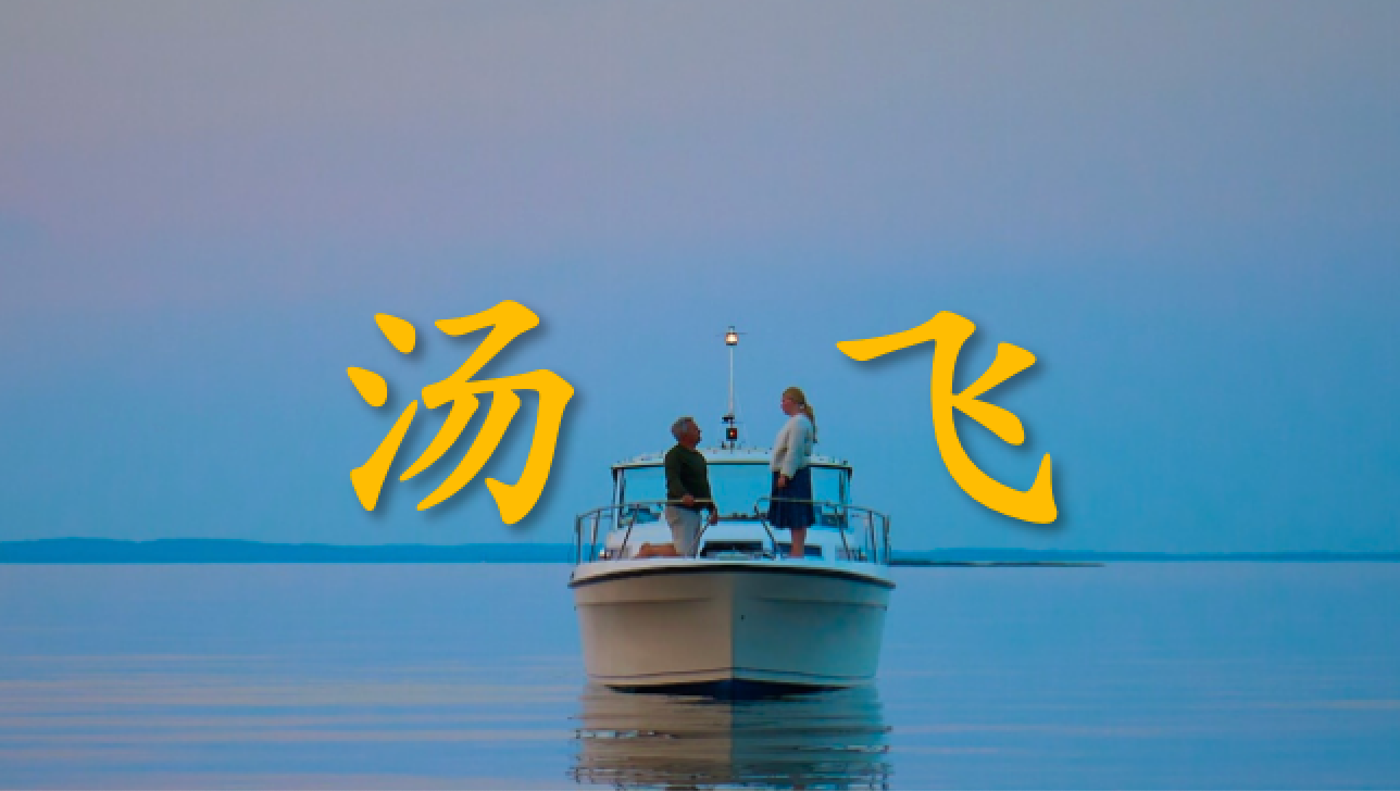 湯飛：能打勝仗的團隊，都有這三個底層特征