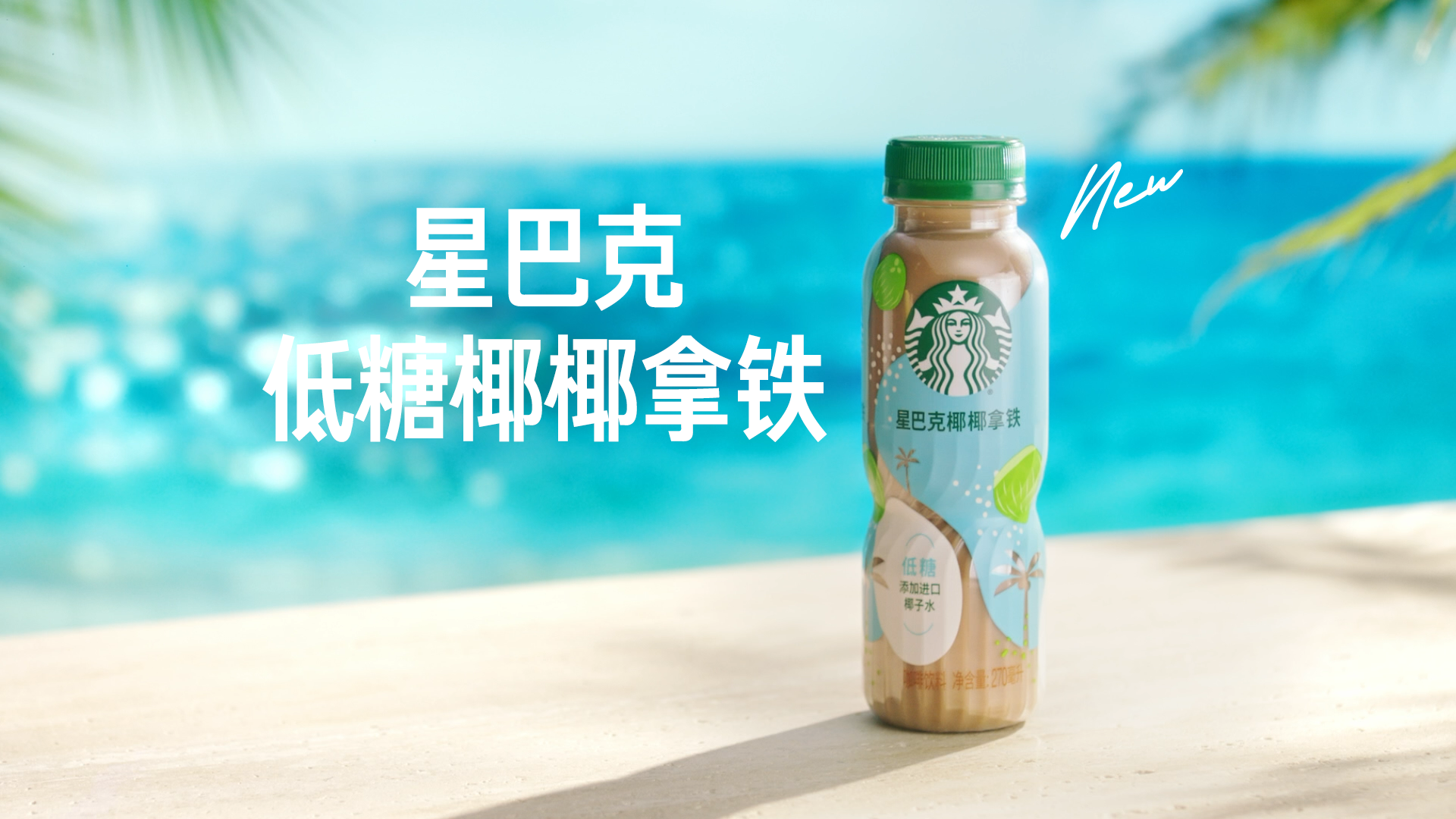 斩获“米其林星厨"认证，星巴克椰椰拿铁全新上市