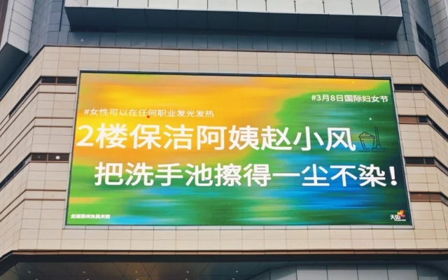 苏州龙湖天街三八节海报：让更多女性的名字被看到