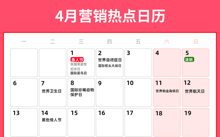 4月营销热点日历 | 愚人节、清明、谷雨、世界地球日、读书日