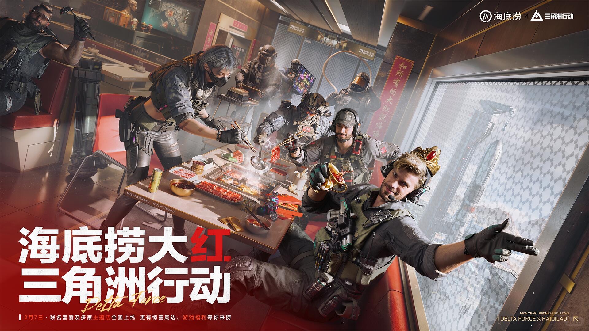 海底撈大紅，三角洲行動